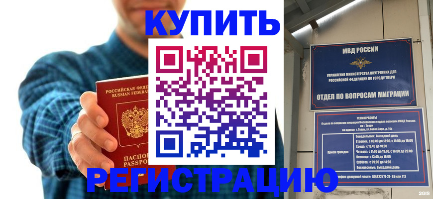временная регистрация надежно в Ржеве